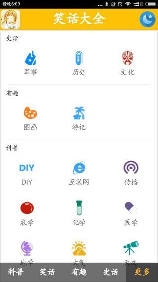 飞鱼笑话大全app
