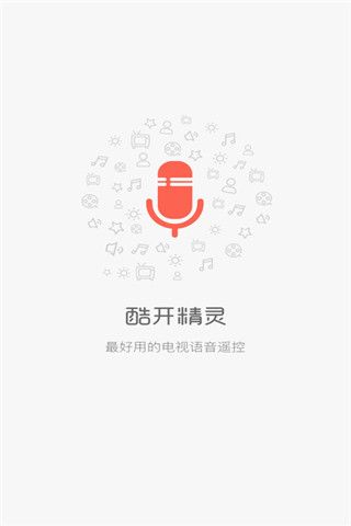 酷开精灵安卓版
