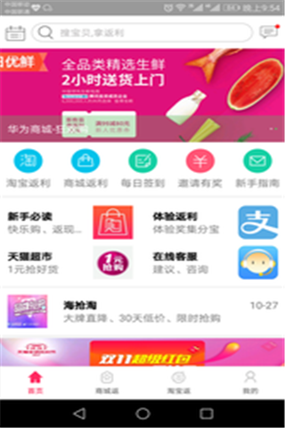 汇返利安卓版