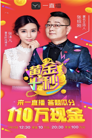 黄金十秒答题题库