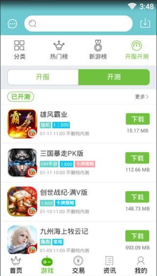 纷享游戏安卓版