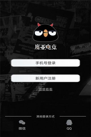 魔亚电竞安卓版
