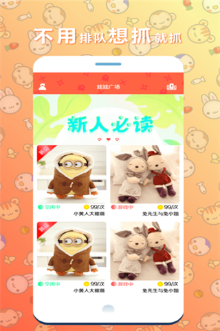快手抓娃娃app