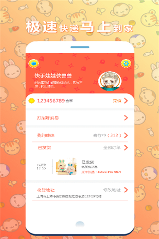 快手抓娃娃app