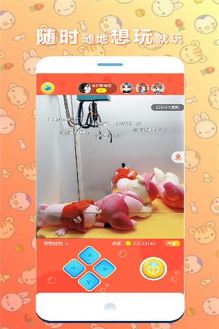 快手抓娃娃app
