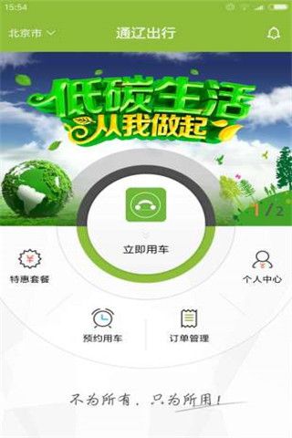 通辽出行app