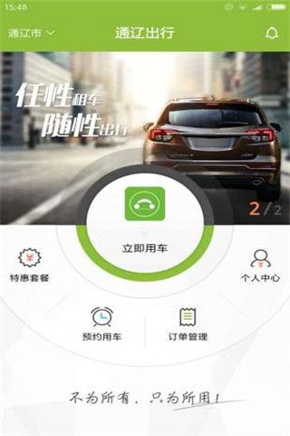 通辽出行app