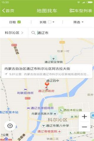 通辽出行app