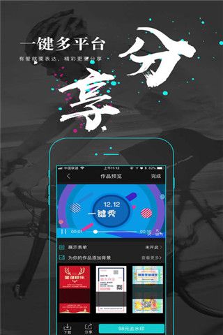 一键秀安卓版