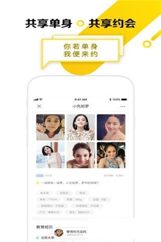 约虾共享约会安卓版