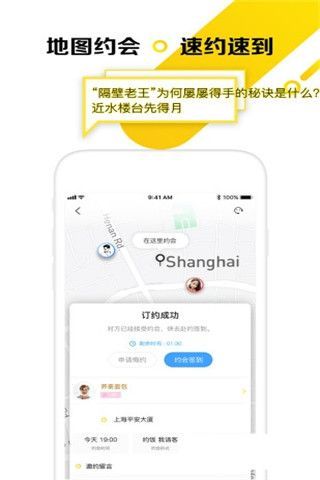 约虾共享约会安卓版