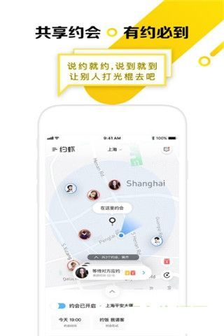 约虾共享约会安卓版