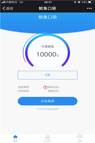 鱿鱼宝安卓版