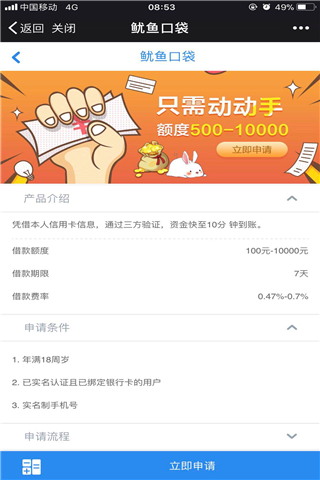 鱿鱼宝安卓版