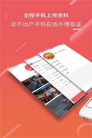 老虎签证安卓版