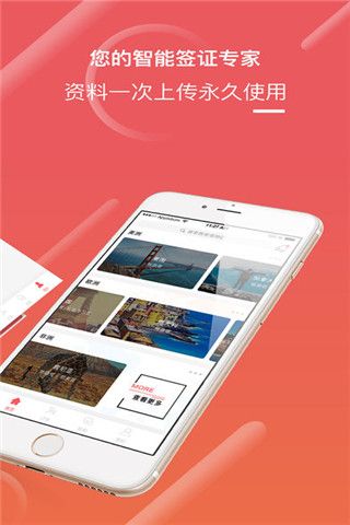 老虎签证安卓版