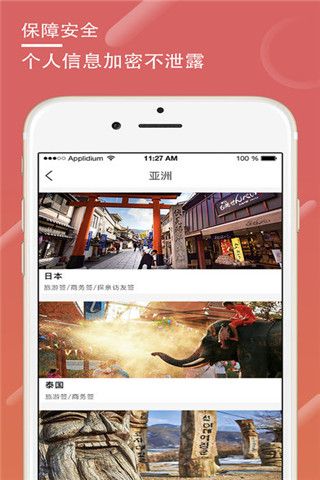 老虎签证安卓版