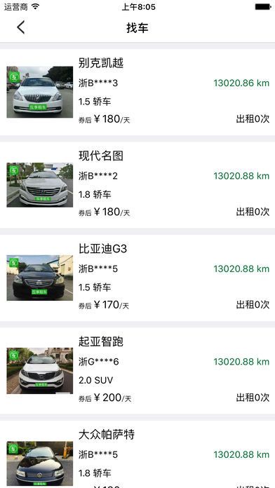 互享租车app