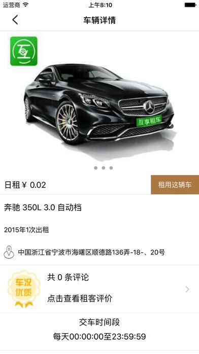 互享租车app
