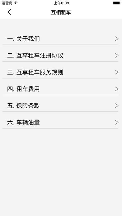 互享租车app