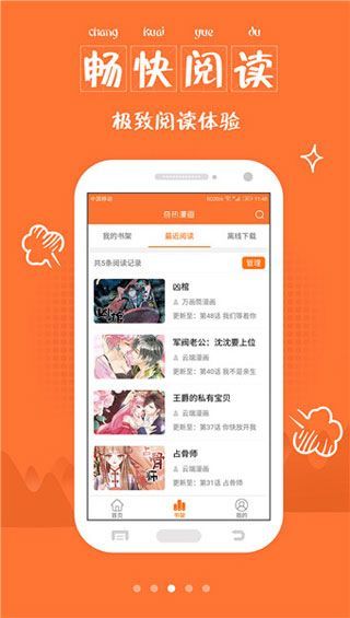比卡比卡漫画安卓版