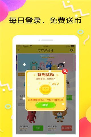 抓娃娃夹娃娃机app