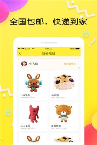 抓娃娃夹娃娃机app