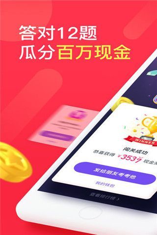 西瓜视频百万英雄答题辅助器