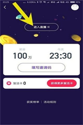 火山小视频百万英雄答题app
