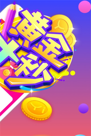 黄金十秒app