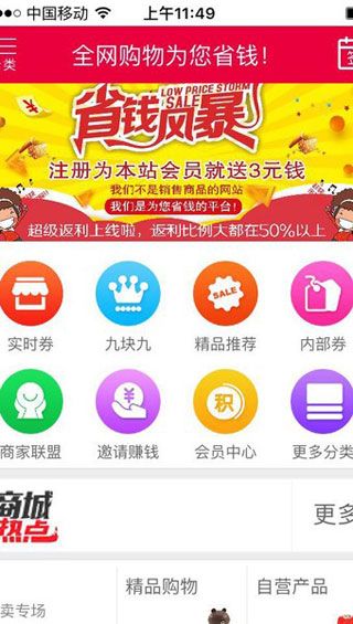 省钱多app