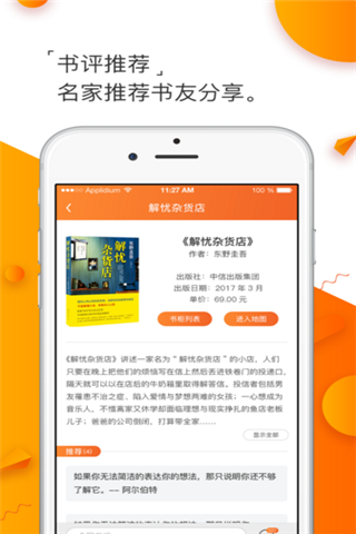 橙书易借安卓版