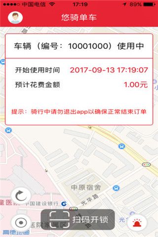 悠骑单车app