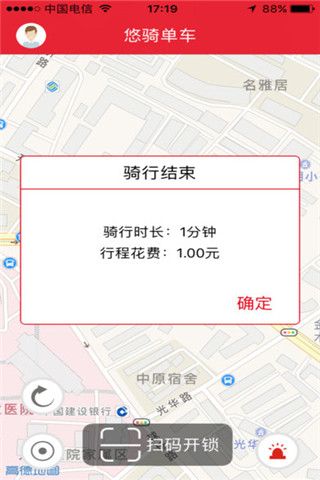悠骑单车app
