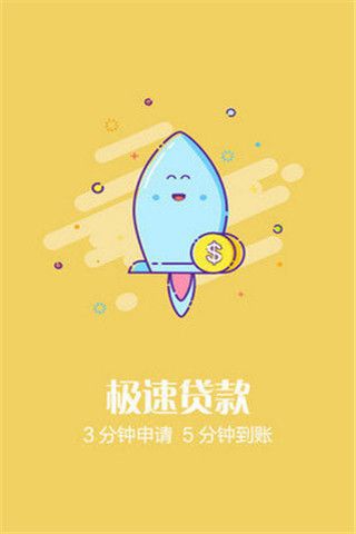 火星贷安卓版
