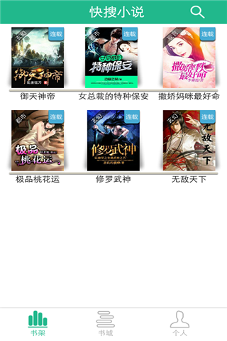 快搜免费小说安卓版