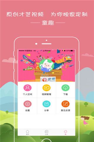 播视童趣安卓版