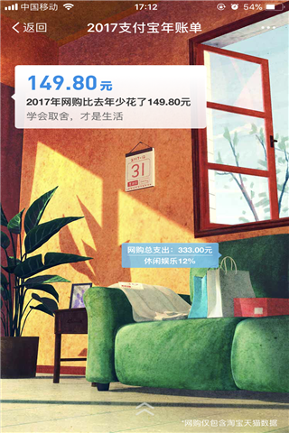 2017支付宝年度账单生成器