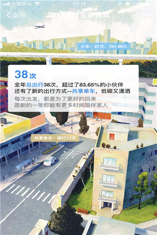 2017支付宝年度账单生成器