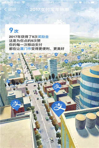 2017支付宝年度账单生成器