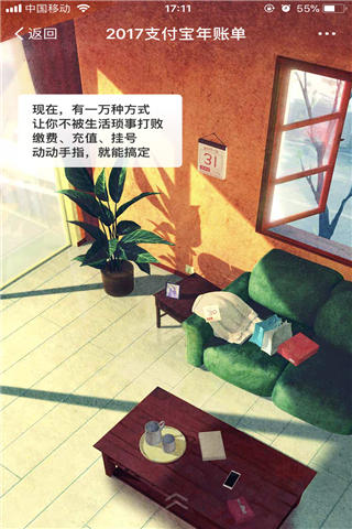 2017支付宝年度账单生成器