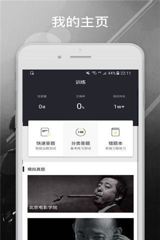 编导自习室安卓版
