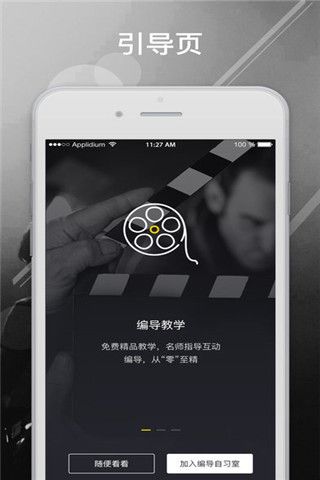 编导自习室安卓版