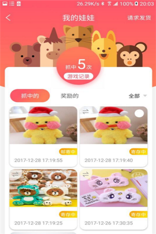 时光娃娃机app