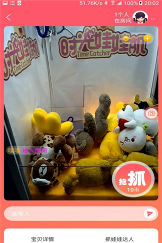 时光娃娃机app
