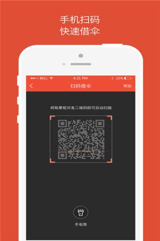 同行伞安卓版