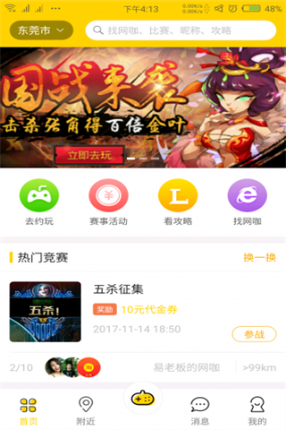 抓指互娱安卓版