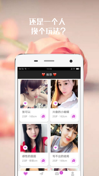 单身求爱聊天交友app