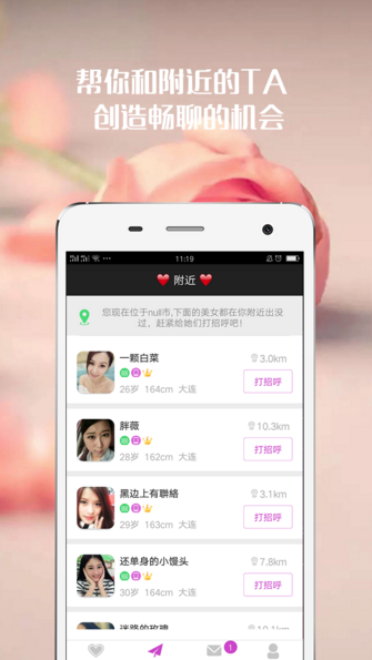 单身求爱聊天交友app