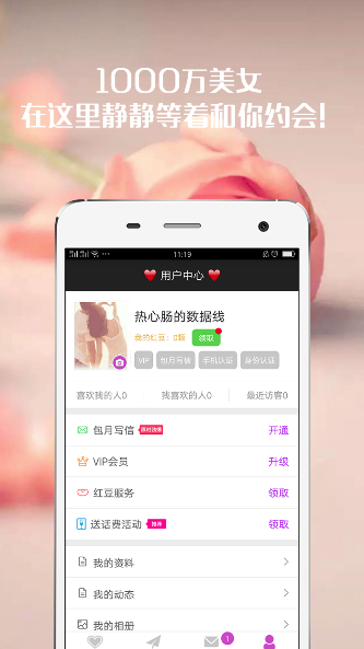 单身求爱聊天交友app